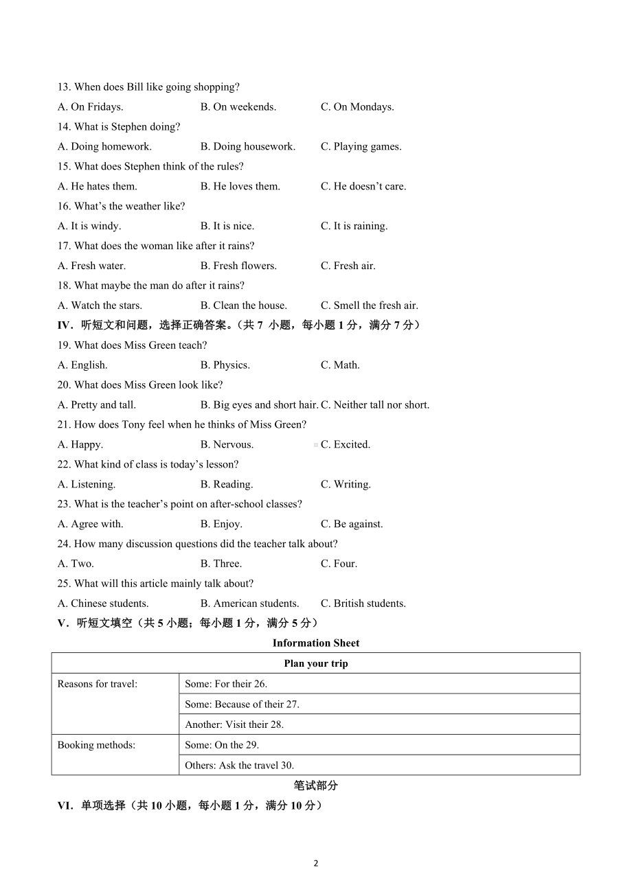 2022年河北省张家口市桥西区中考一模英语试题.docx_第2页