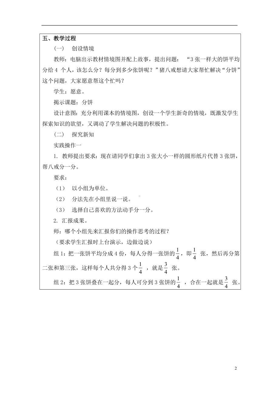 五年级上册数学教案-5.3 分饼 ｜北师大版 (7).doc_第3页