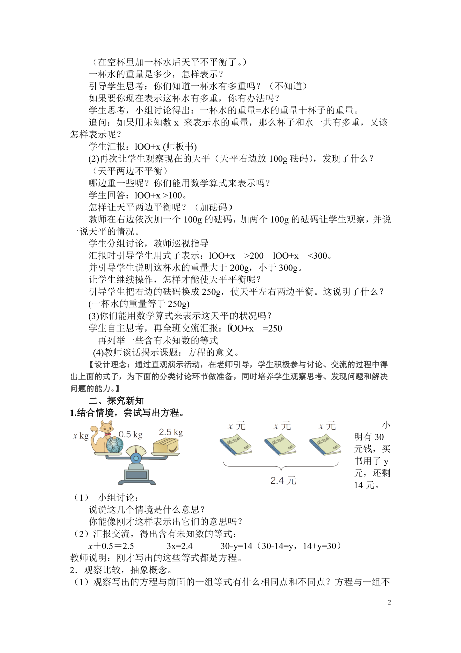 五年级上册数学教案-5.2方程的意义 ︳人教新课标(7).doc_第2页