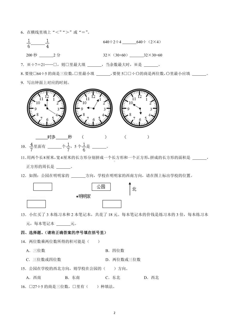 2021-2022学年山东省烟台市莱州市三年级（上）期末数学试卷.docx_第2页