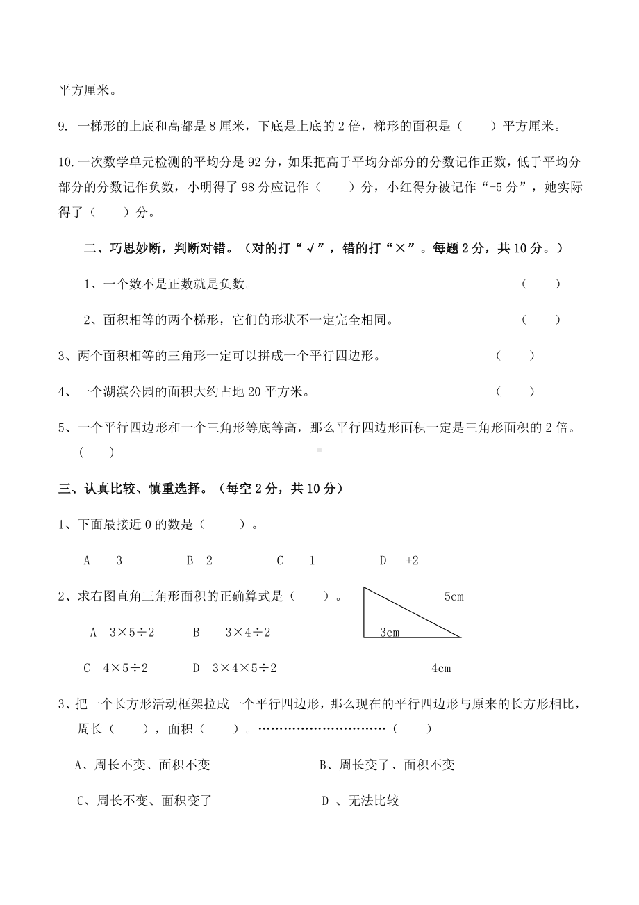 五年级上册数学试题 - 第一、二单元测试B卷（无答案）- 苏教版.docx_第2页