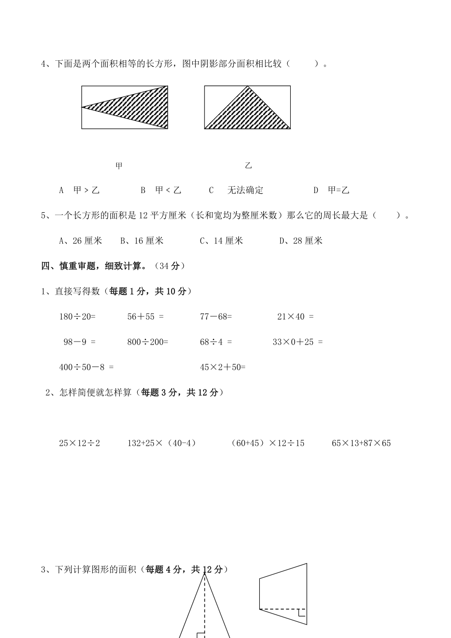 五年级上册数学试题 - 第一、二单元测试B卷（无答案）- 苏教版.docx_第3页