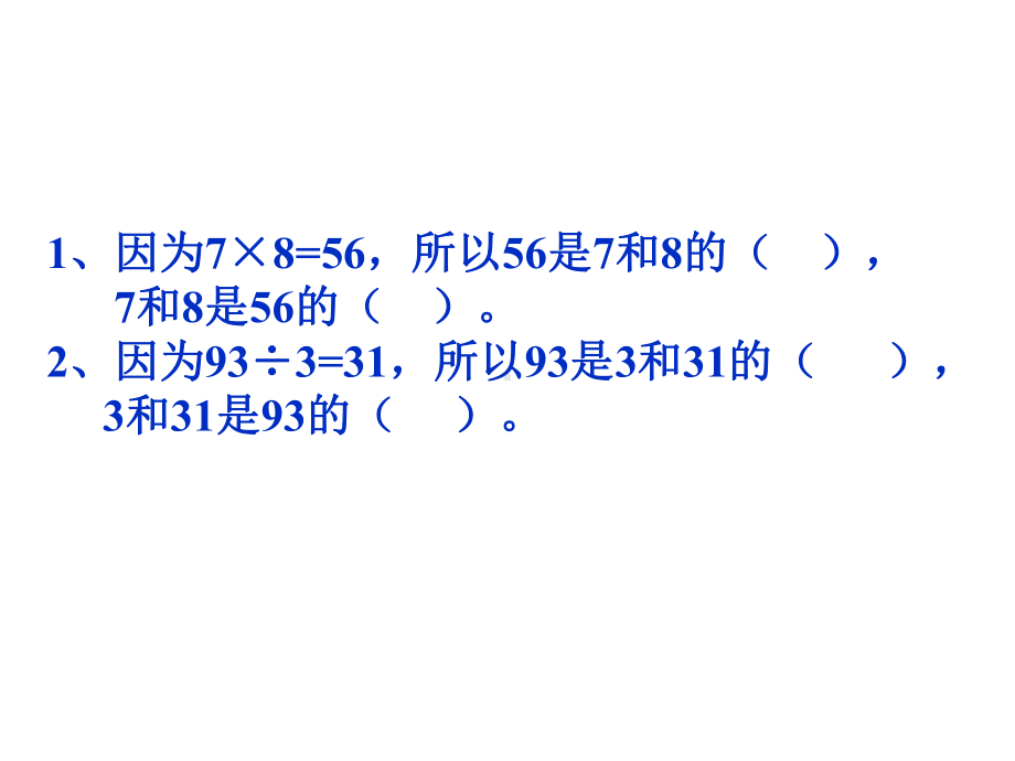 五年级上册数学课件-3.4 找因数 ︳北师大版 (共28张PPT).pptx_第3页