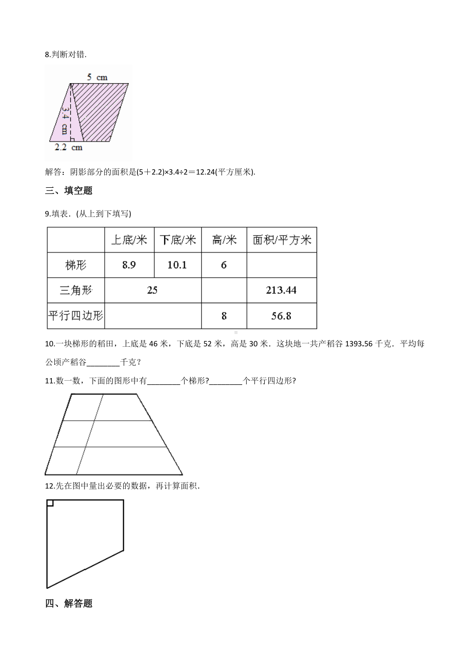 五年级上册数学一课一练-5.3梯形的面积 沪教版 （含解析）(1).docx_第2页