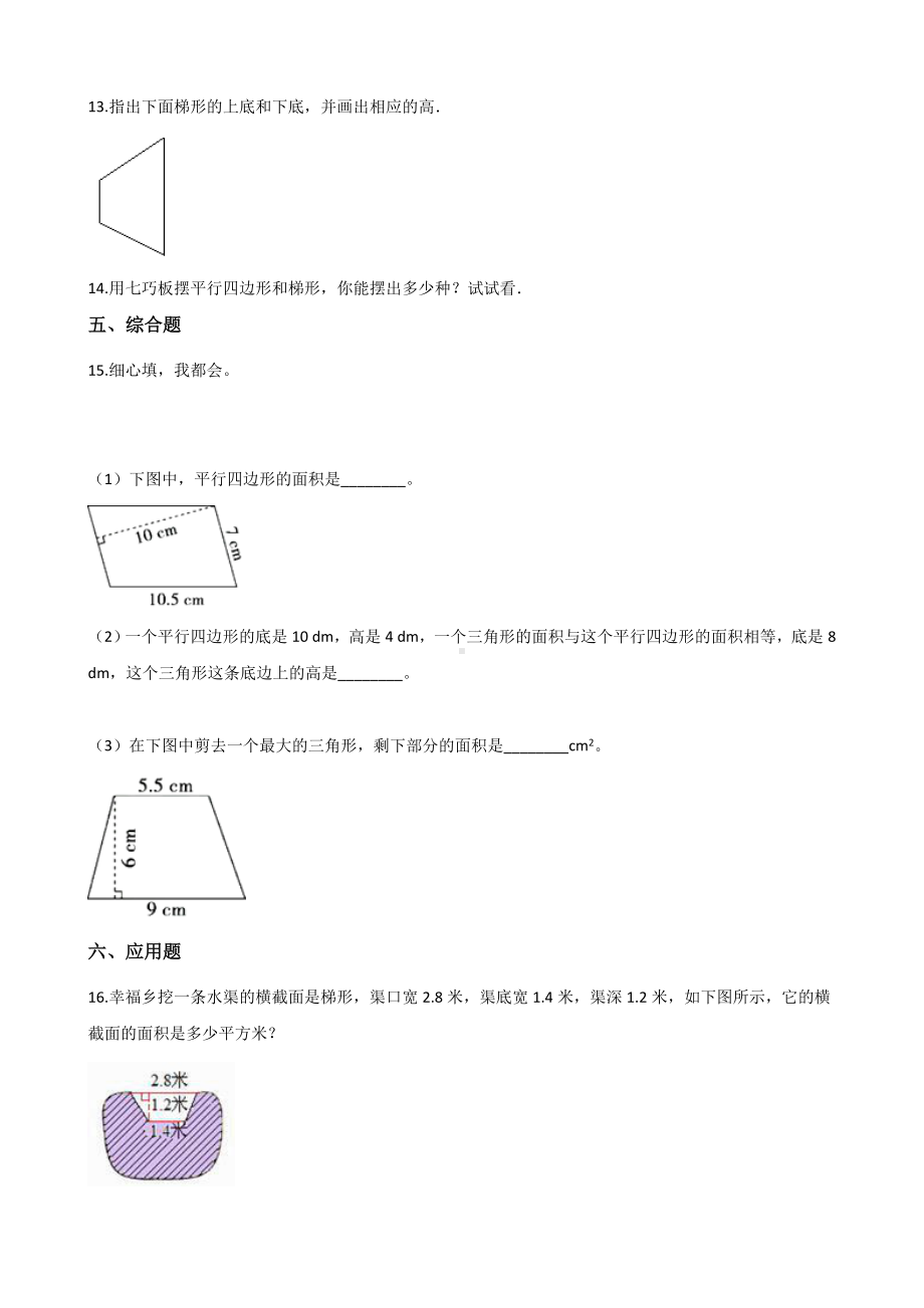 五年级上册数学一课一练-5.3梯形的面积 沪教版 （含解析）(1).docx_第3页