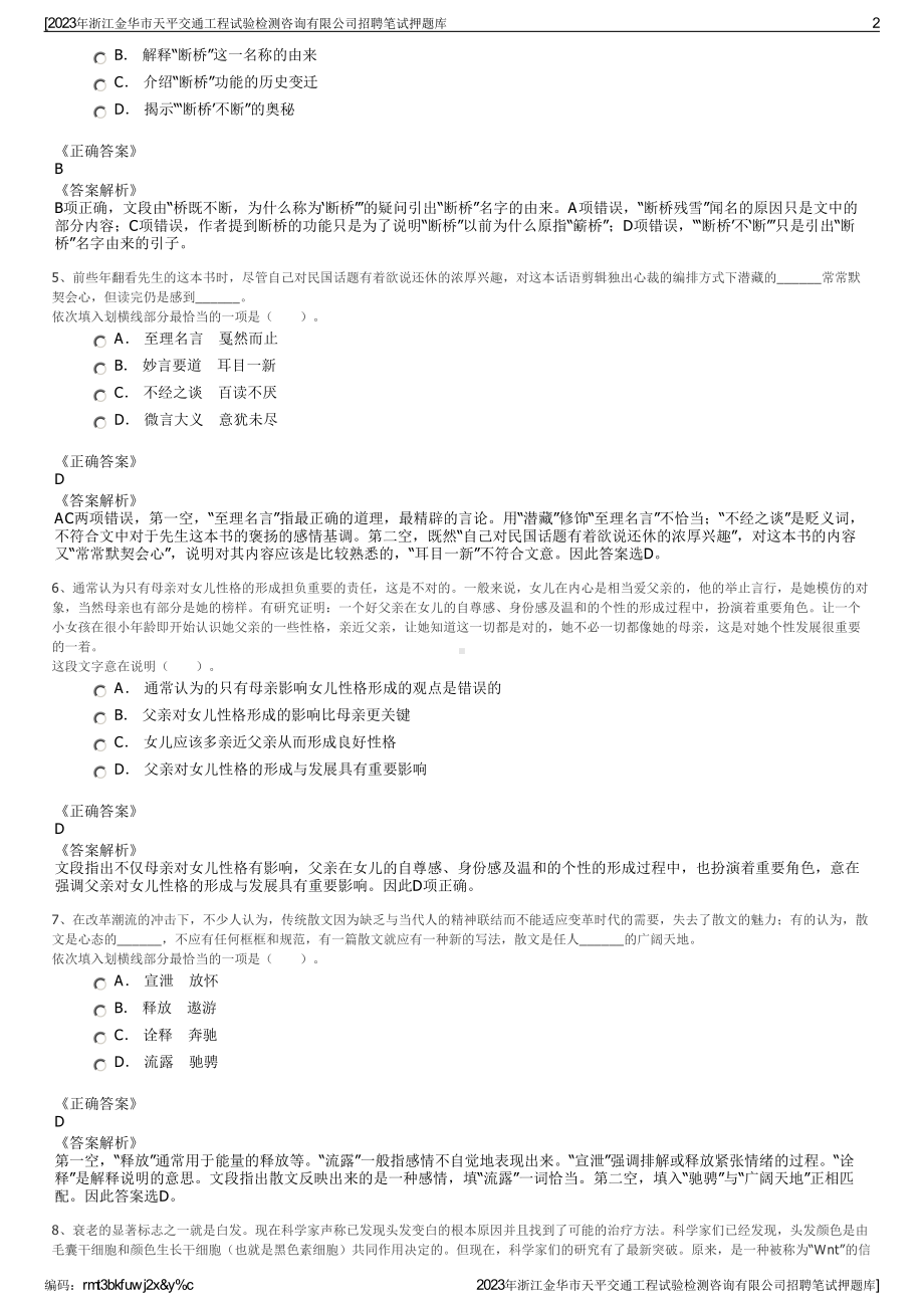 2023年浙江金华市天平交通工程试验检测咨询有限公司招聘笔试押题库.pdf_第2页