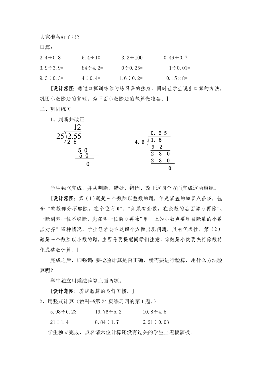 五年级上册数学教案-3.2 一个数除以小数 ︳人教新课标 1 (4).doc_第2页