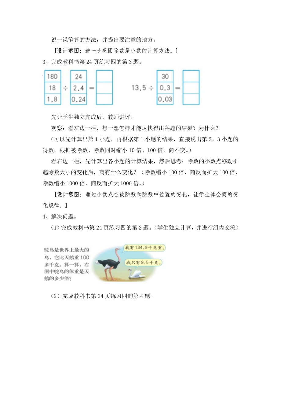 五年级上册数学教案-3.2 一个数除以小数 ︳人教新课标 1 (4).doc_第3页