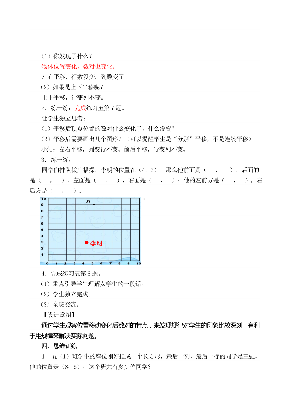 五年级上册数学教案-03位置练习课（人教新课标 ）.doc_第2页