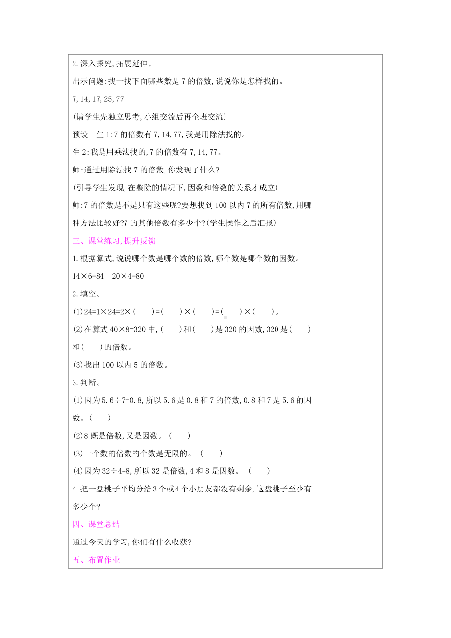 五年级上册数学教案-第3单元：1 倍数与因数-北师大版.docx_第3页