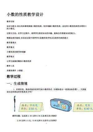 五年级上册数学教案-1.3 小数的性质丨浙教版.doc