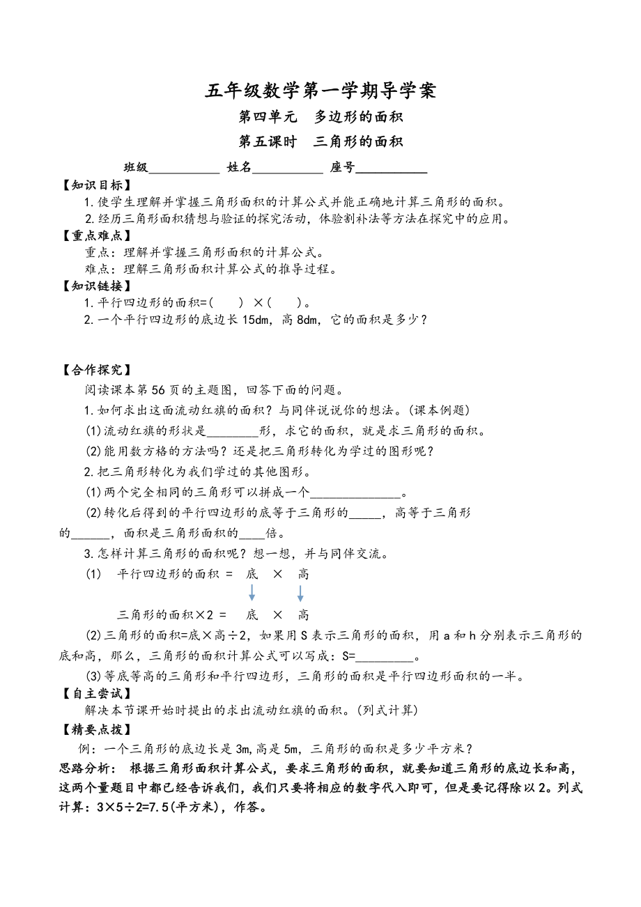 五年级上册数学导学案- 4.4三角形的面积 北师大版.doc_第1页