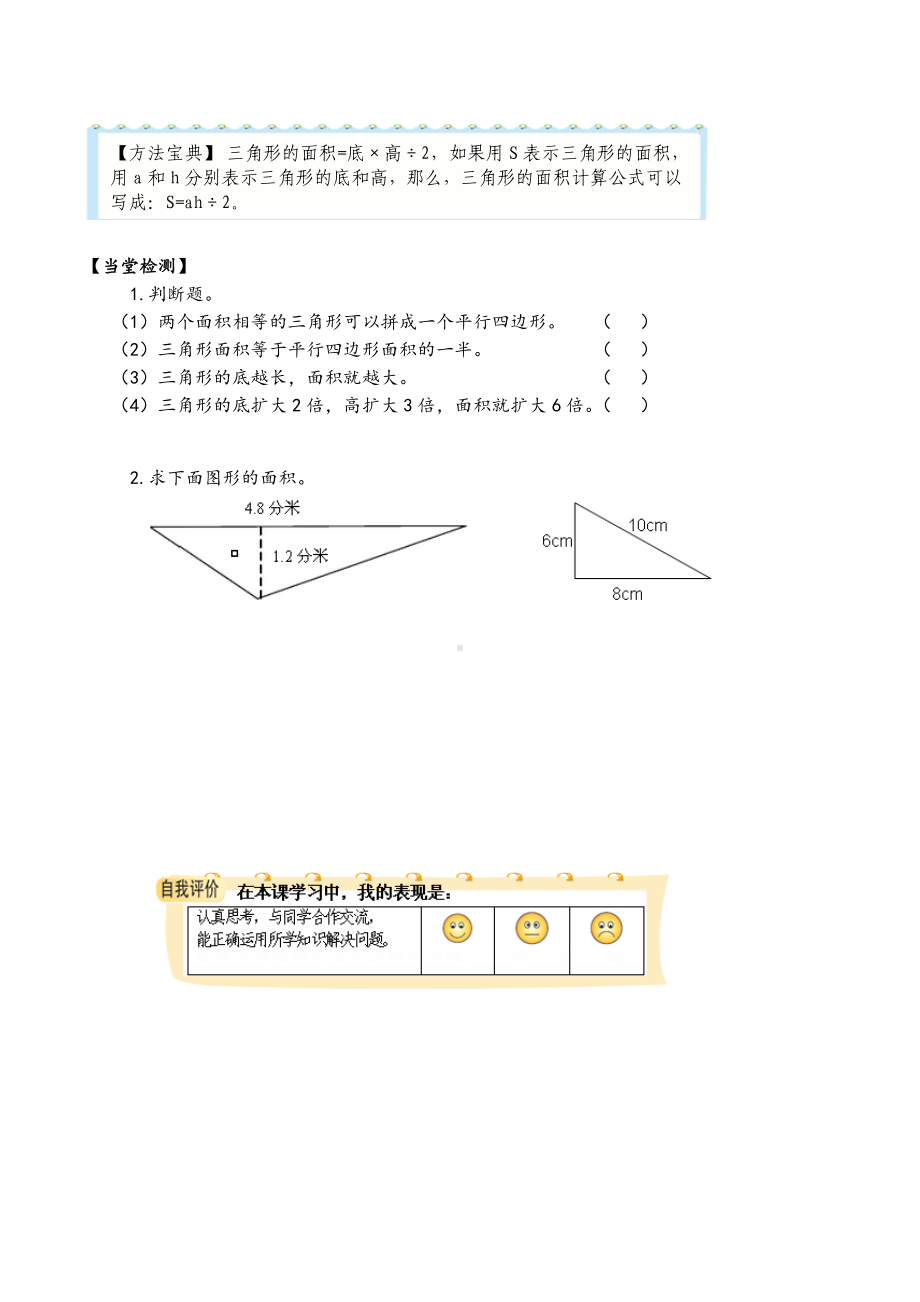 五年级上册数学导学案- 4.4三角形的面积 北师大版.doc_第2页