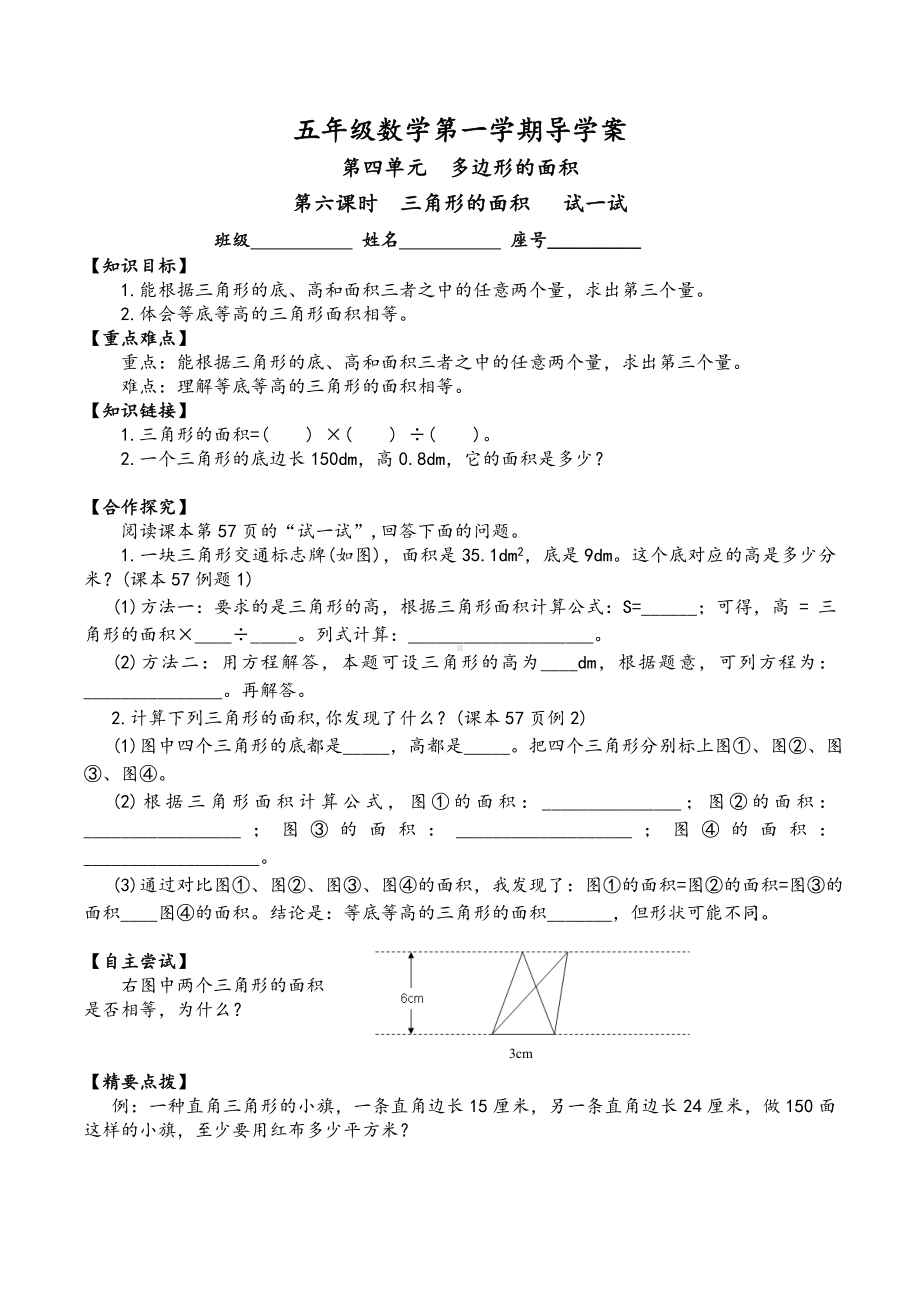 五年级上册数学导学案- 4.4三角形的面积 北师大版.doc_第3页