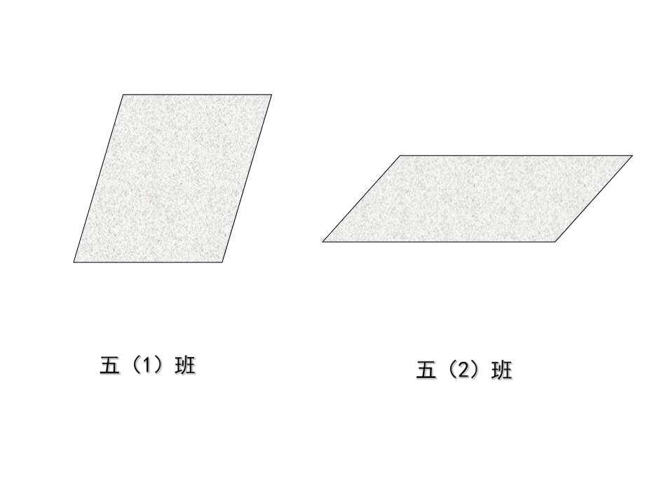 五年级上册数学课件-4.3 平行四边形的面积 ︳北师大版 (共12张PPT) (1).ppt_第3页