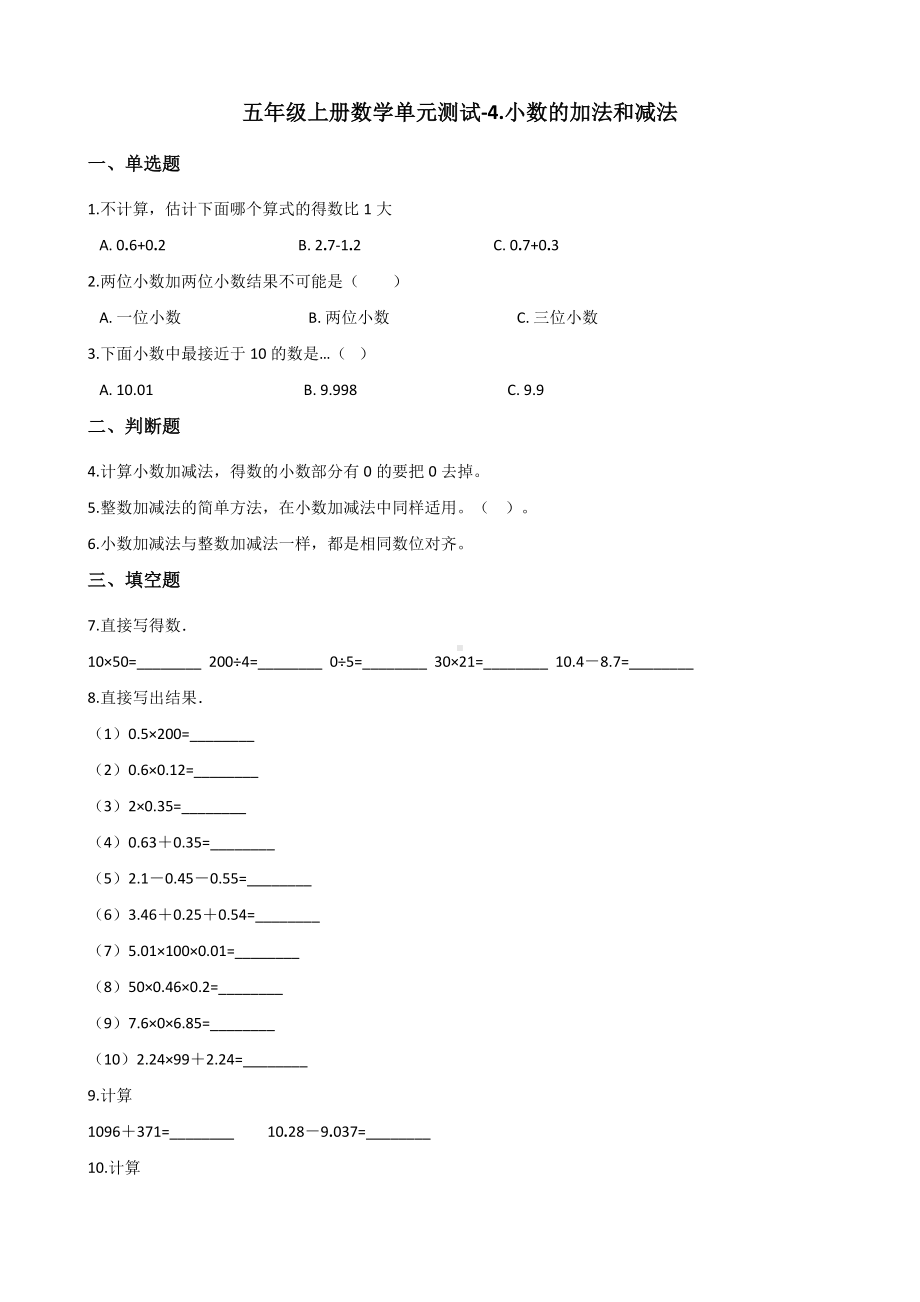 五年级上册数学单元测试-4.小数的加法和减法 苏教版 （含解析）.docx_第1页