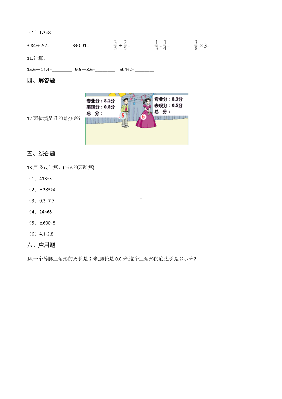 五年级上册数学单元测试-4.小数的加法和减法 苏教版 （含解析）.docx_第2页