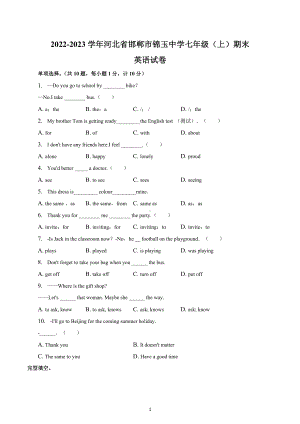 河北省邯郸市锦玉中学2022-2023学年七年级上学期期末英语试卷.docx