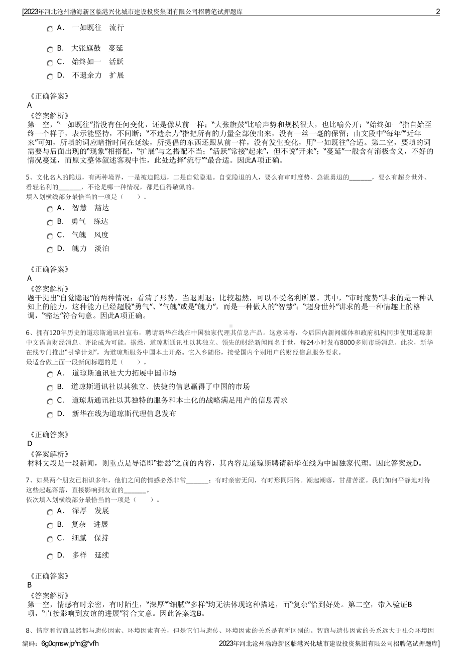 2023年河北沧州渤海新区临港兴化城市建设投资集团有限公司招聘笔试押题库.pdf_第2页