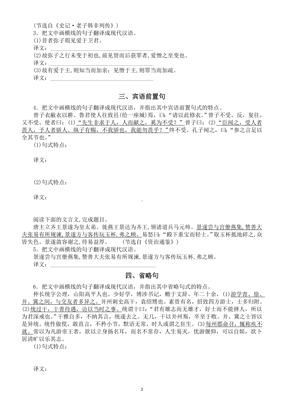 高中语文高考复习文言断句专项练习（共八类附参考答案）.doc_第2页