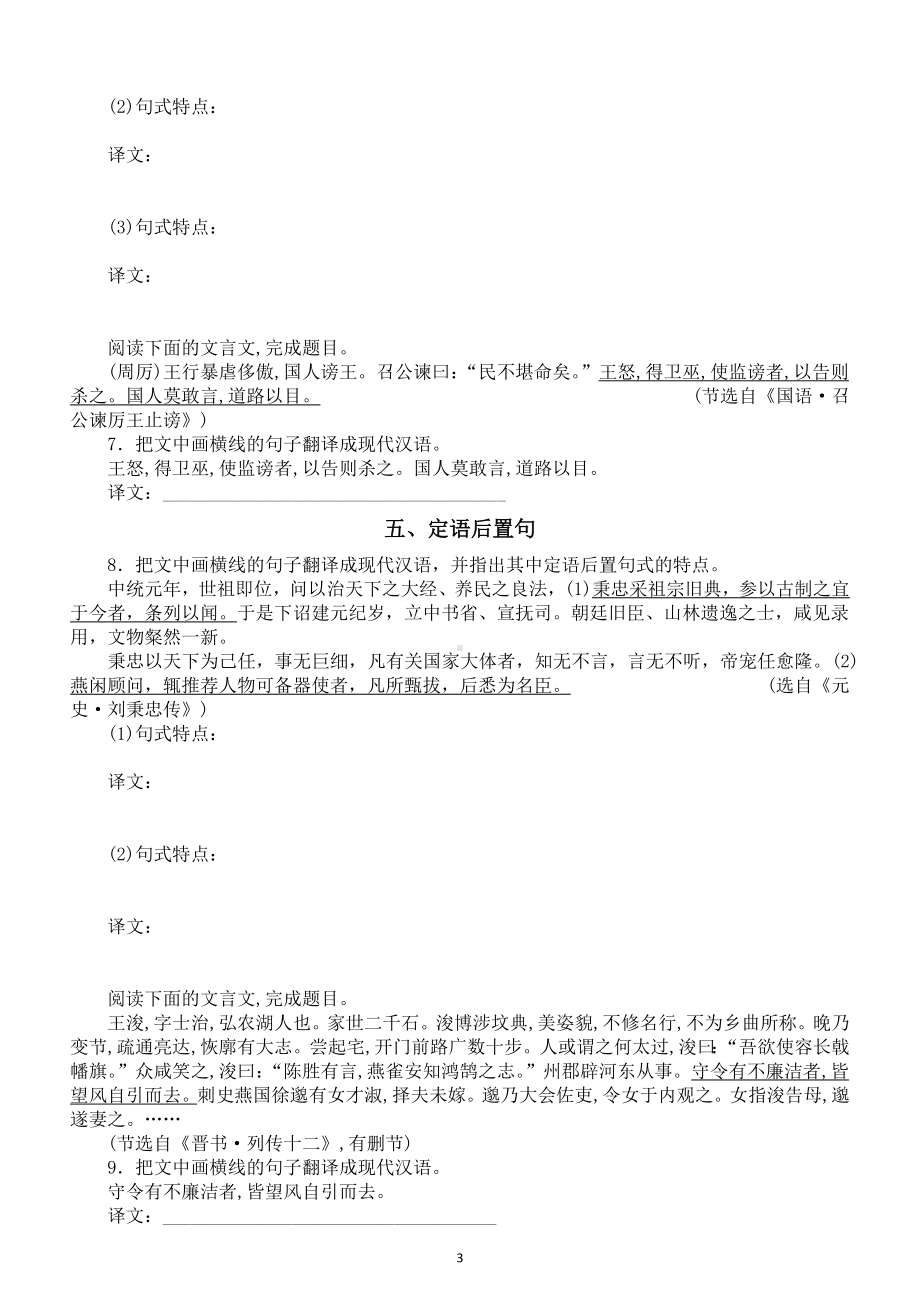 高中语文高考复习文言断句专项练习（共八类附参考答案）.doc_第3页