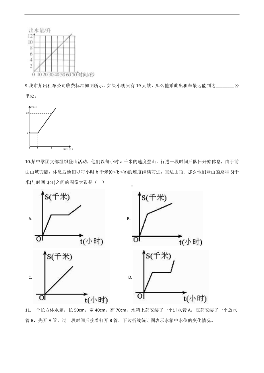 五年级上册数学一课一练-7.折线统计图 青岛版 （含解析）.docx_第2页