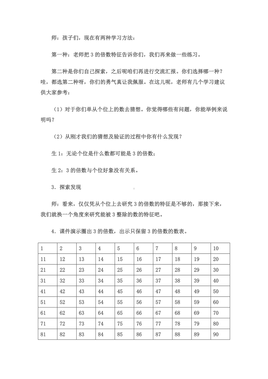 五年级上册数学教案-3.3 3 的倍数特征｜北师大版 (3).doc_第3页