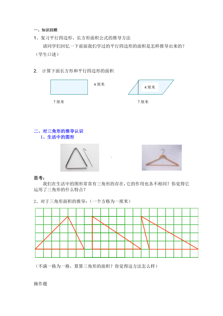 五年级上册数学试题第二单元 认识三角形苏教版 无答案.doc_第1页