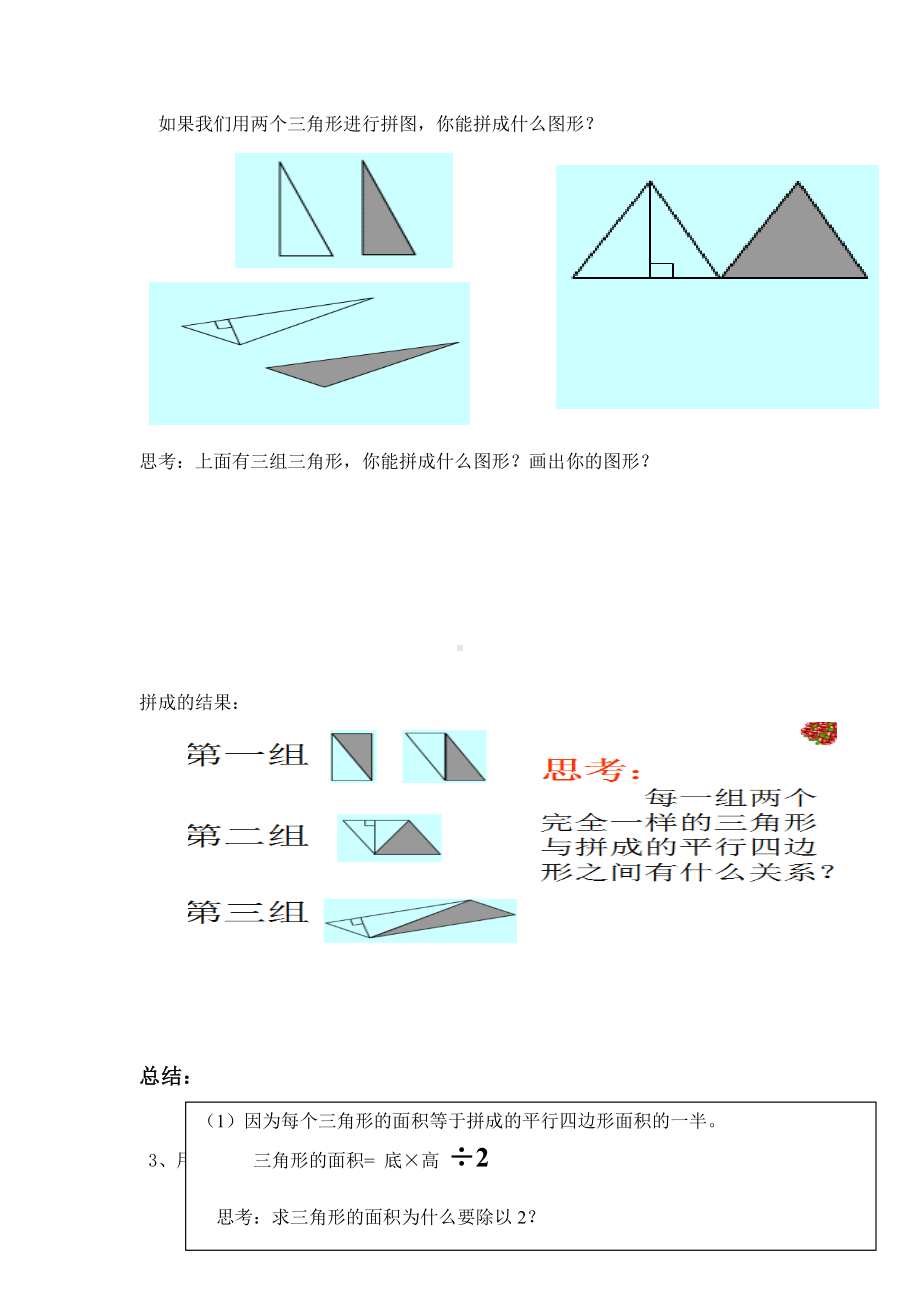 五年级上册数学试题第二单元 认识三角形苏教版 无答案.doc_第2页