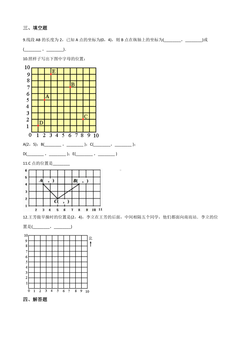 五年级上册数学单元测试-2.位置 人教新课标 （含解析）.docx_第2页