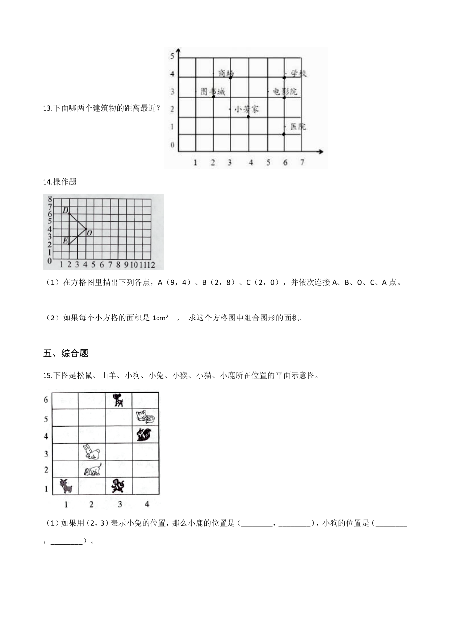 五年级上册数学单元测试-2.位置 人教新课标 （含解析）.docx_第3页