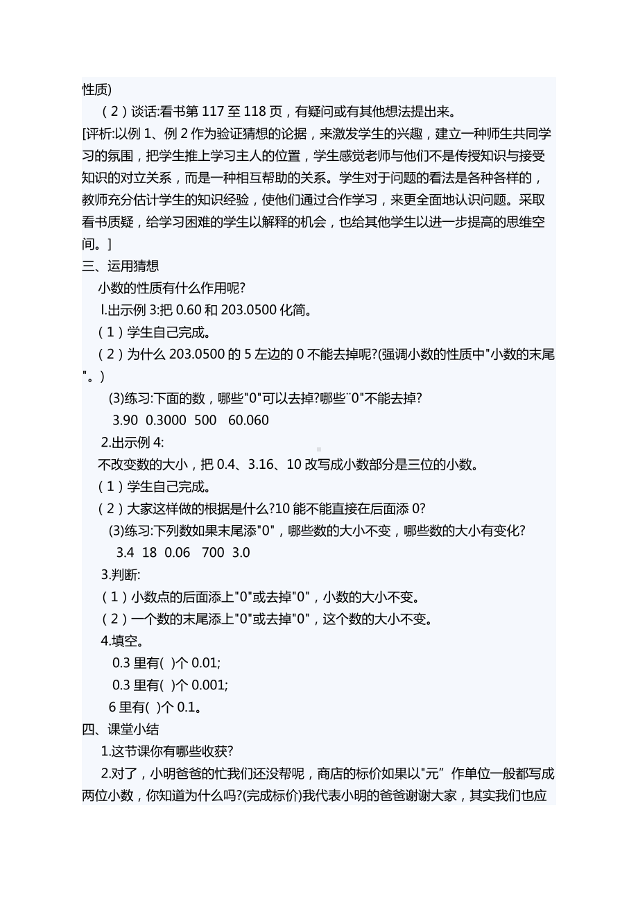 五年级上册数学教案-1.3 小数的性质丨浙教版 (1).docx_第2页