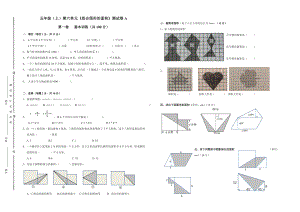 五年级上册数学试题-《组合图形的面积》测试卷A北师大版 (含答案).doc