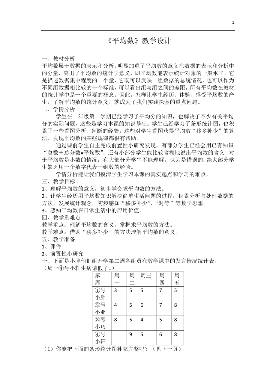 五年级上册数学教案-3.9 平均数丨浙教版 (4).docx_第1页