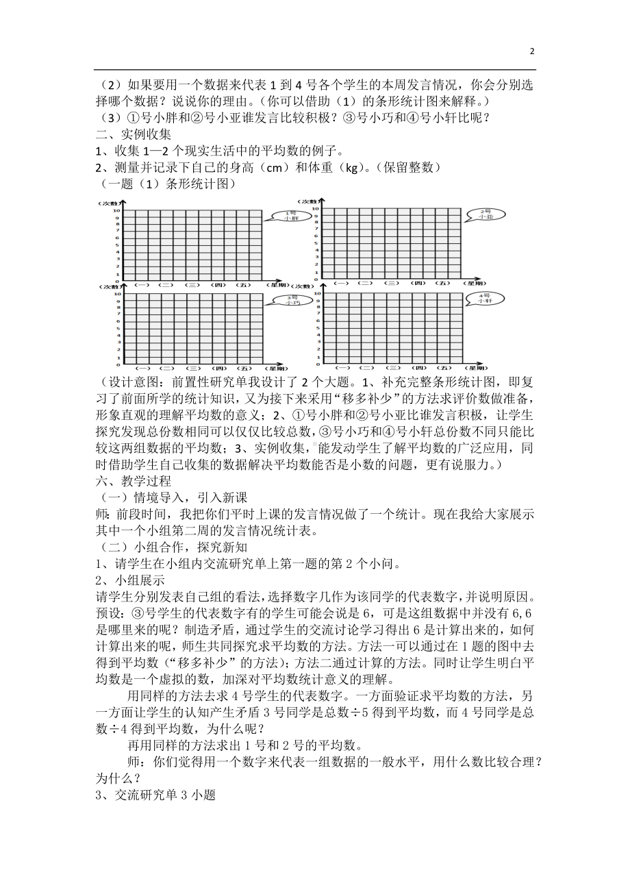 五年级上册数学教案-3.9 平均数丨浙教版 (4).docx_第2页