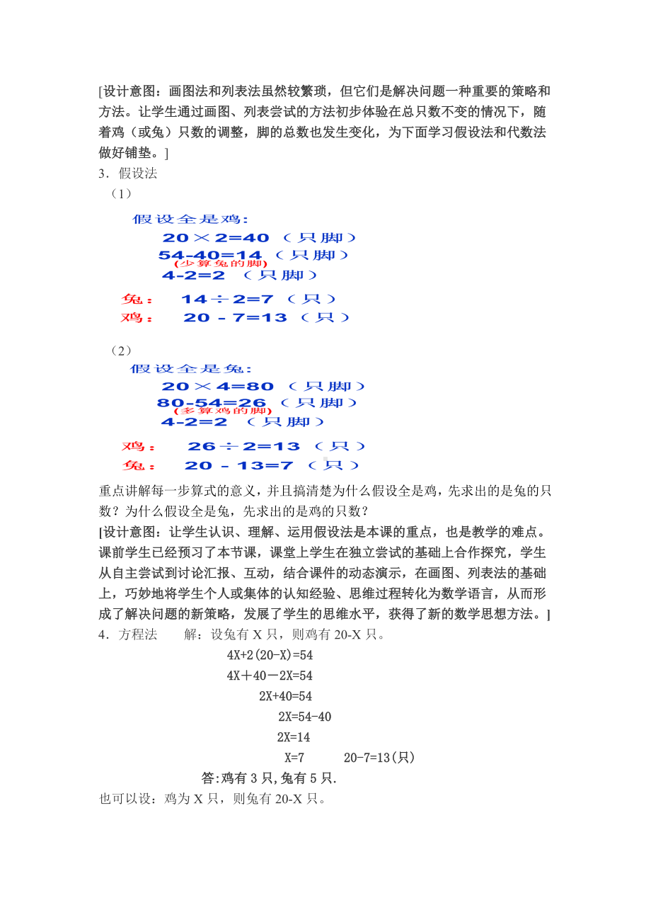 五年级上册数学教案-数学好玩鸡兔同笼｜北师大版.docx_第3页