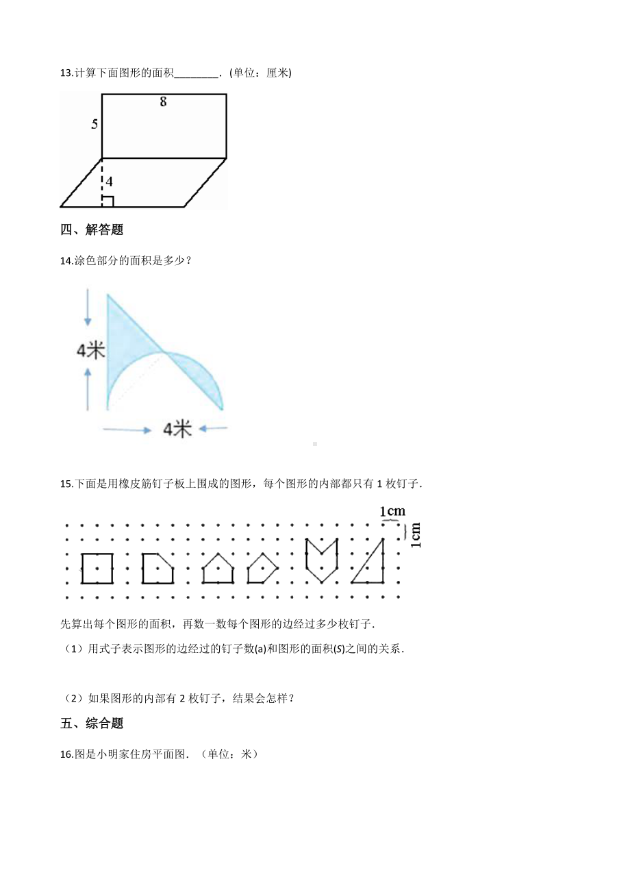 五年级上册数学一课一练-3.4组合图形 北京版 （含解析）.docx_第3页