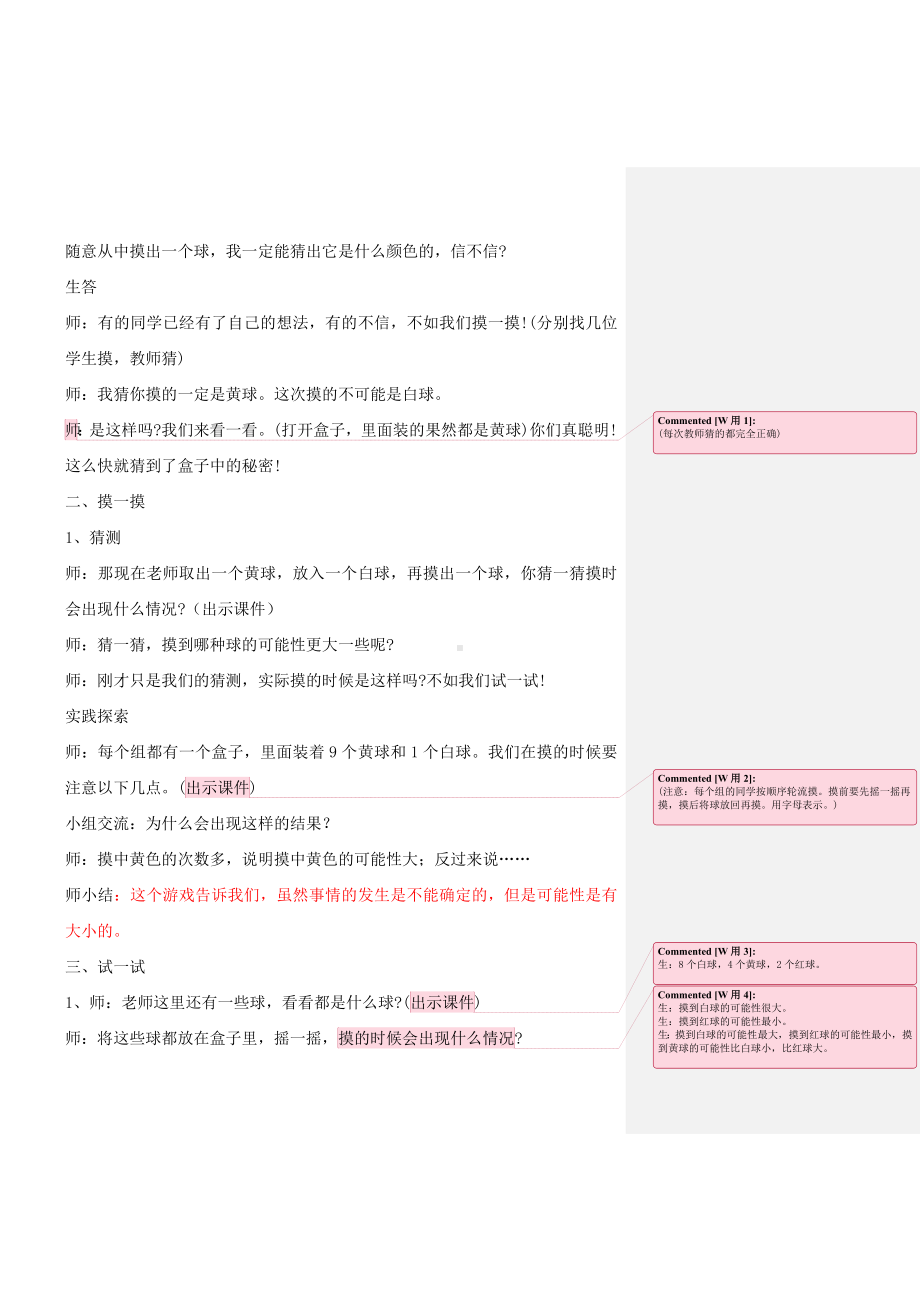 五年级上册数学教案-7.2 摸球游戏｜北师大版(10).doc_第2页