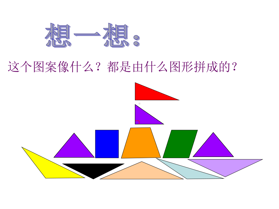 五年级上册数学课件-4.1 比较图形的面积 ︳北师大版 (共15张PPT).PPT_第2页