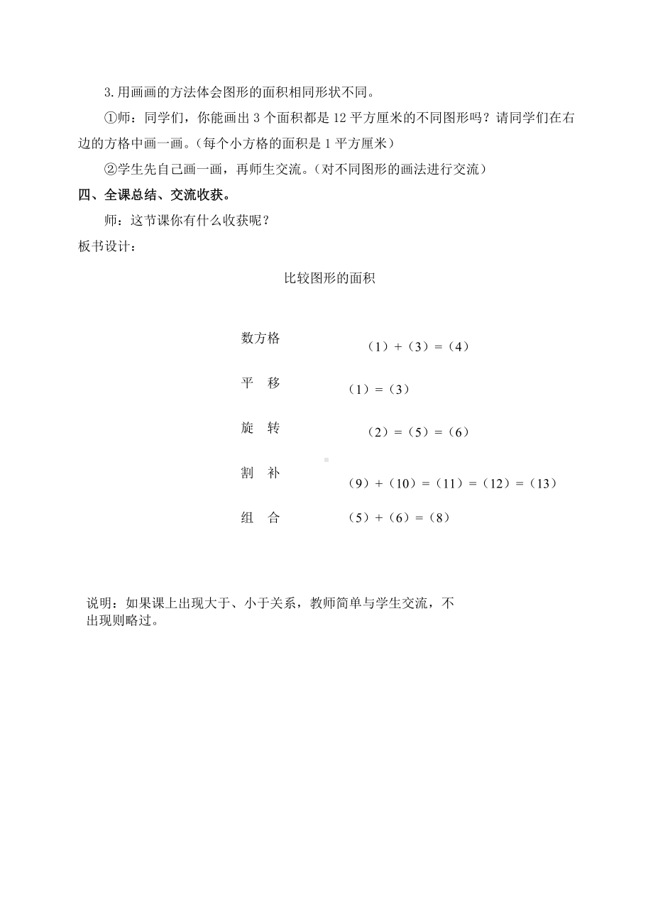 五年级上册数学教案-4.1 比较图形的面积 ︳北师大版 (1).doc_第3页