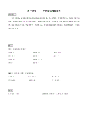 五年级上册数学试题-第一单元小数除法简便运算北师大版（无答案）.doc