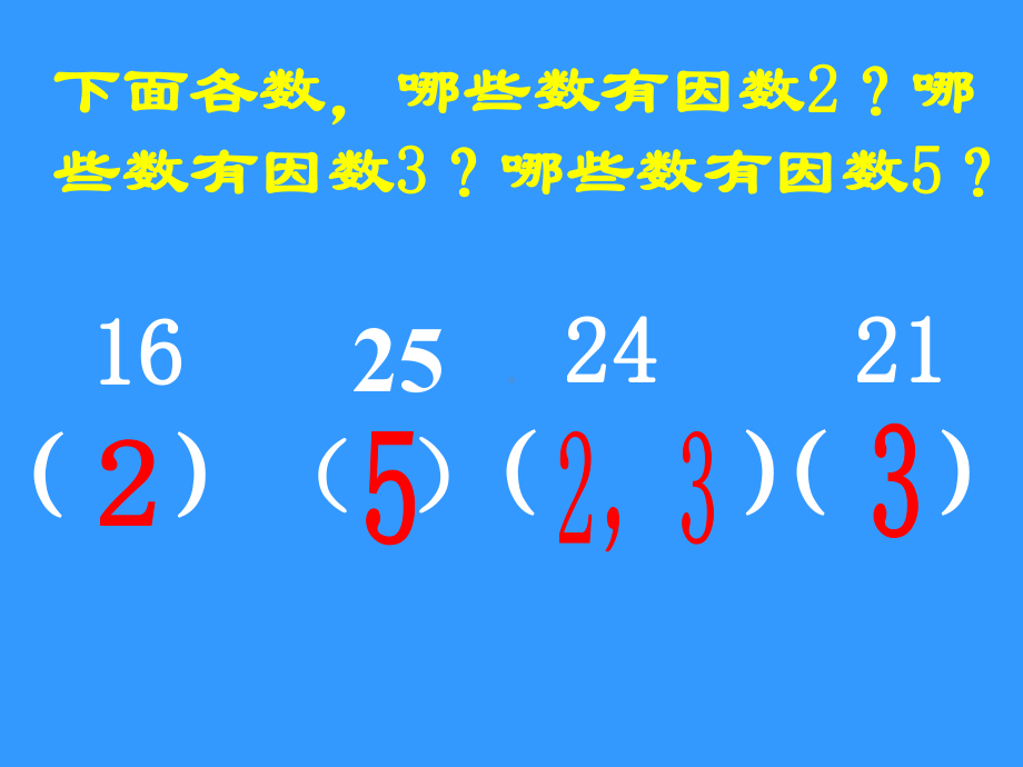 五年级上册数学课件-5.7 约分 ︳北师大版 (共17张PPT).ppt_第2页