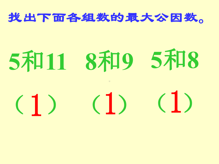 五年级上册数学课件-5.7 约分 ︳北师大版 (共17张PPT).ppt_第3页