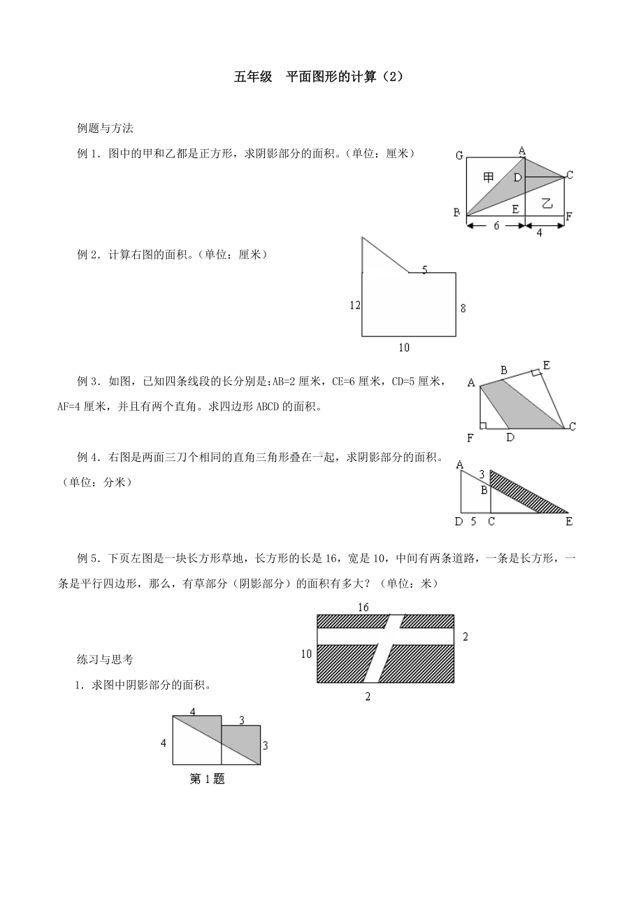 五年级上册数学试题－第二单元 苏教版 （无答案）.doc_第1页