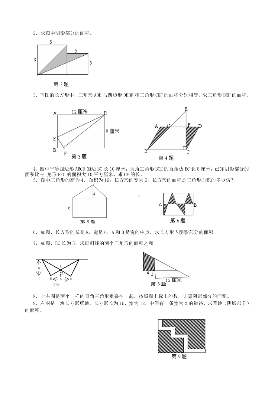 五年级上册数学试题－第二单元 苏教版 （无答案）.doc_第2页