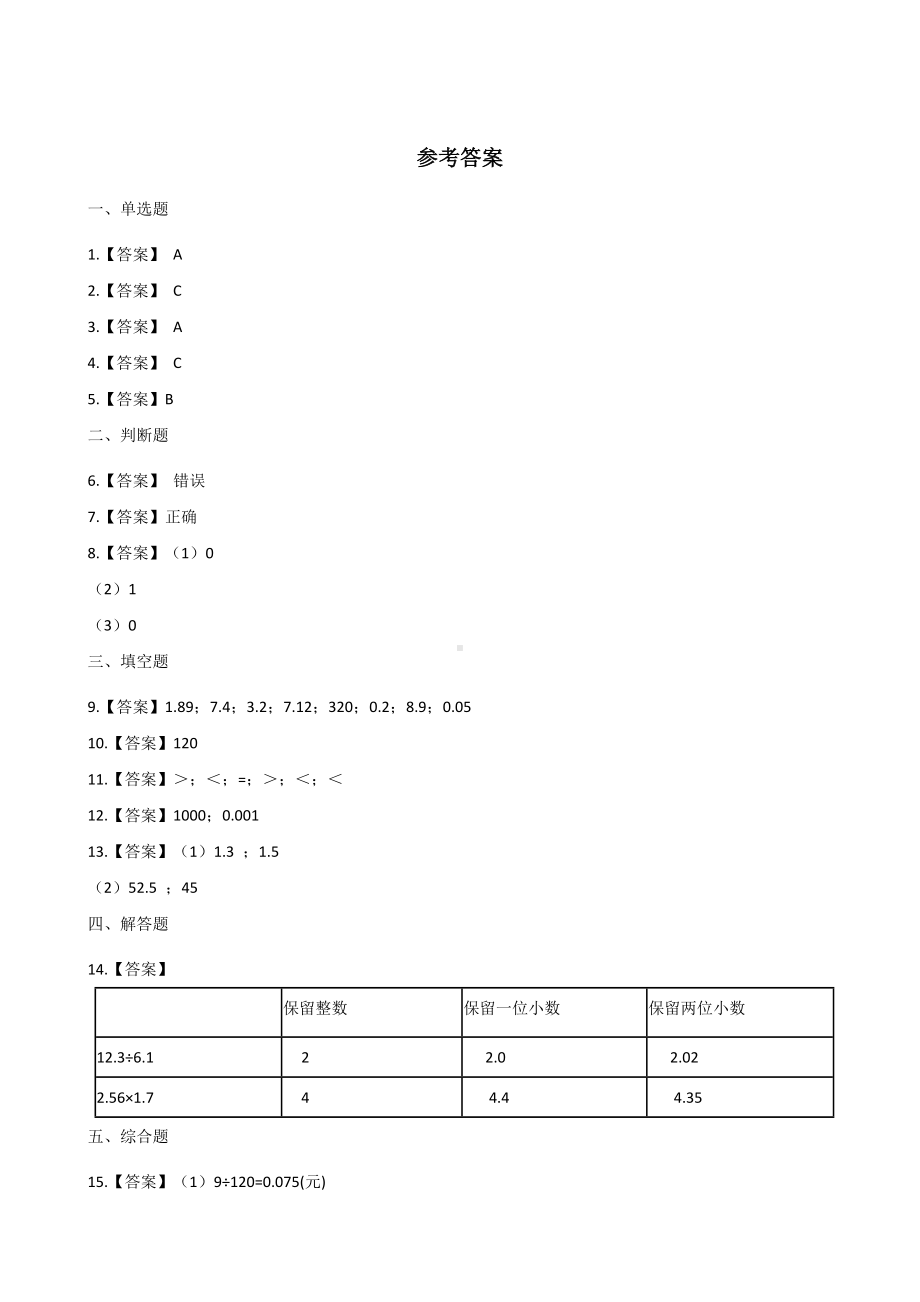 五年级上册数学一课一练-3.1除数是整除的除法 西师大版 （含解析）.docx_第3页