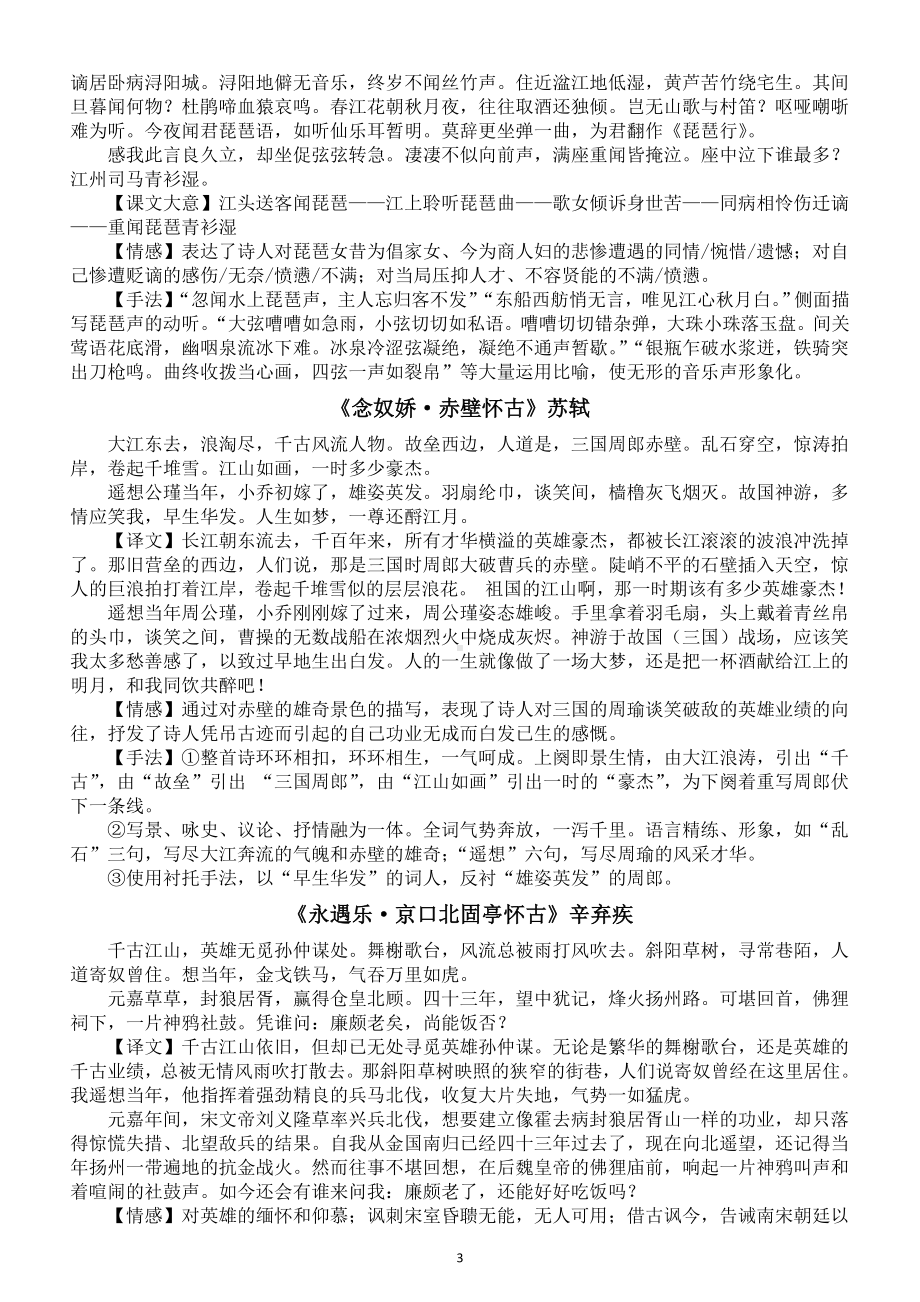 高中语文高考课内诗歌鉴赏专项复习.doc_第3页