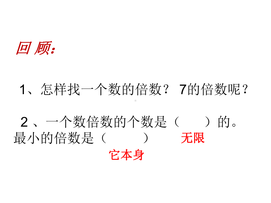 五年级上册数学课件-5.8 找最小公倍数 ︳北师大版 (共17张PPT) (1).ppt_第3页