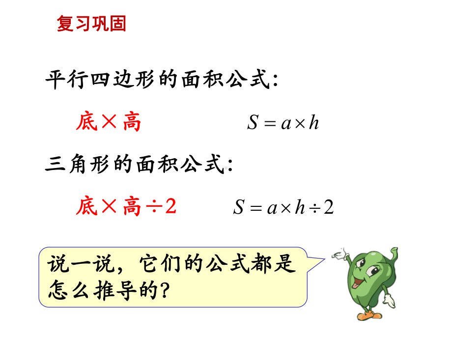 五年级上册数学课件-4.5 梯形的面积 ︳北师大版 (共18张PPT) (1).ppt_第2页