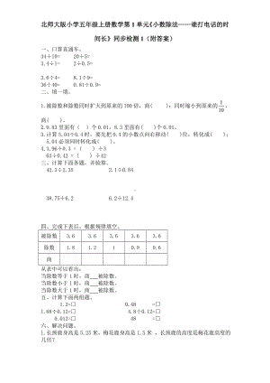 五年级上册数学试题-第一单元练习-北师大版 （含答案） (4).doc